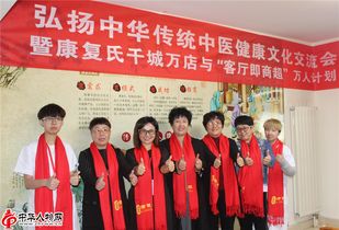 弘揚中華傳統中醫健康文化交流會圓滿成功舉行