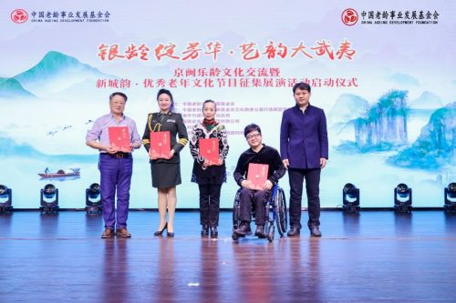 銀齡綻芳華 藝韻大武夷 京閩樂齡文化藝術交流活動在北京正式啟動