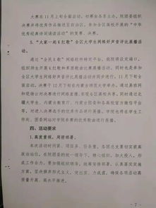 砥礪青春擔當，綻放文化風采——關于開展“我的肩膀能挑多重的擔子”主題系列活動暨大學生文化藝術活動月的通知